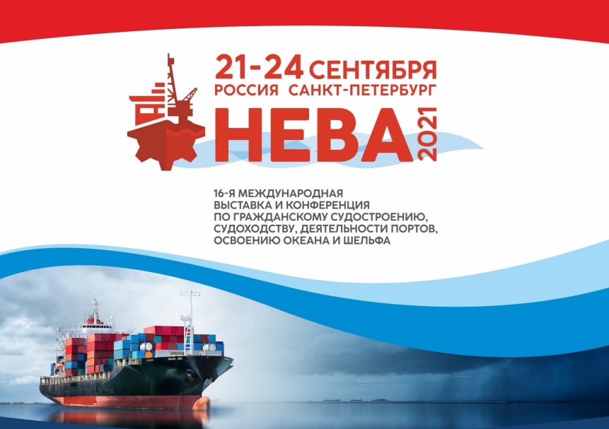 НЕВА 2021